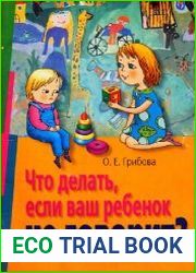 Что делать, если ваш ребенок не говорит