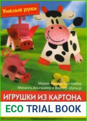 Игрушки из картона и шариков