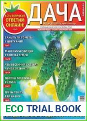 Дача