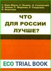 Что для России лучше?