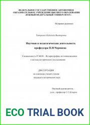 Научная и педагогическая деятельность профессора П.Н. Черняева
