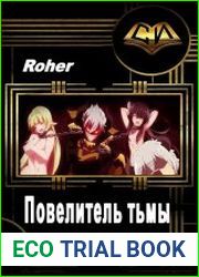 Повелитель тьмы