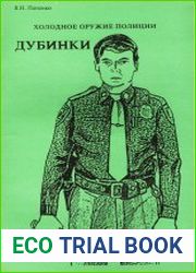 Холодное оружие полиции. Дубинки