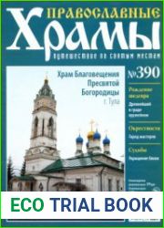 Православные храмы. №390. Храм Благовещения Пресвятой Богородицы. Тула