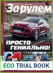 За рулем