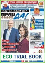Комсомольская правда (Толстушка) Россия