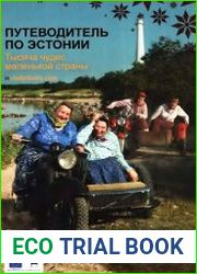 Путеводитель по Эстонии. Тысяча чудес маленькой страны