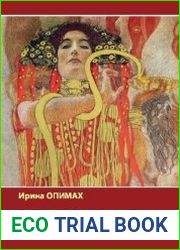 Медицина как искусство