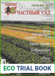 Питомник и частный сад