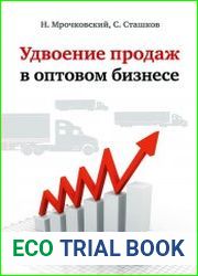 Удвоение продаж в оптовом бизнесе