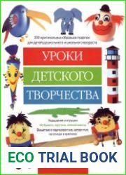 Уроки детского творчества