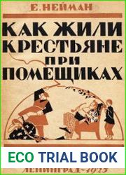 Как жилось крестьянам при помещиках