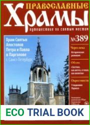 Православные храмы. №389. Храм Святых Апостолов Петра и Павла в Парголове. Санкт-Петербург