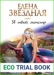 Я твой монстр. Цикл из 2 книг