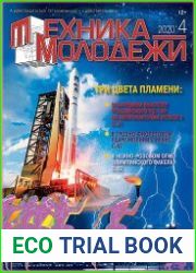 Техника - молодежи