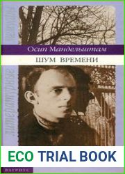 Шум времени