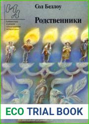 Родственники