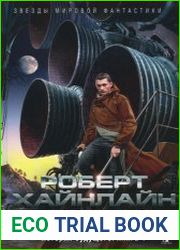 Зеленые холмы Земли