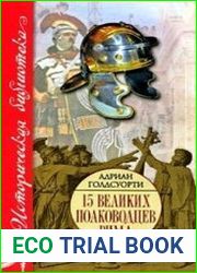 15 великих полководцев Рима