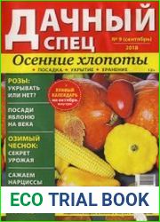 Дачный спец №9 2018