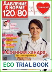 Давление в норме 120/80