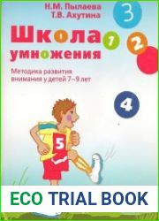 Школа умножения