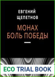 аудиокниги Боль победы
