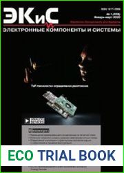 Электронные компоненты и системы