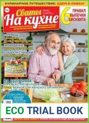 Сваты на кухне