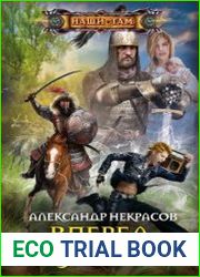Вперед, русичи!