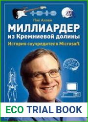 Миллиардер из Кремниевой долины. История соучредителя Microsoft