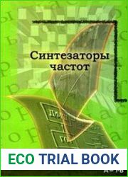 Синтезаторы частот