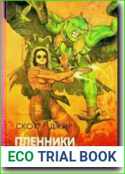 Пленники Генеллана-II