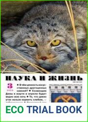 Наука и жизнь