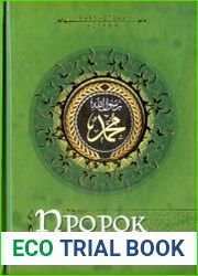 Пророк Мухаммад