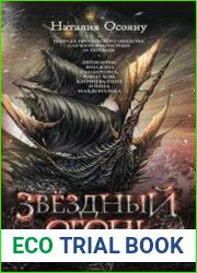 Звёздный огонь