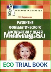 Развитие фонематического восприятия у детей раннего возраста