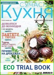 Сучасна кухня