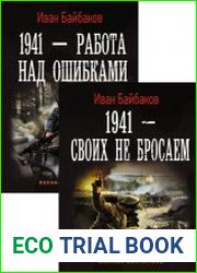 Малой кровью на своей территории. Цикл из 4 книг