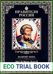 Великий князь Всеволод Большое Гнездо