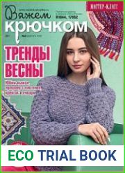 Вяжем крючком