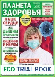Планета здоровья