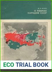 О языках народов СССР