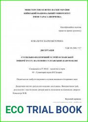 Суспільно-політичний устрій Османської імперії XVI ст. на основі султанських канун-наме