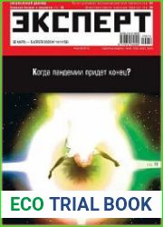 Эксперт
