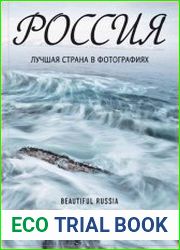 Россия. Лучшая страна в фотографиях