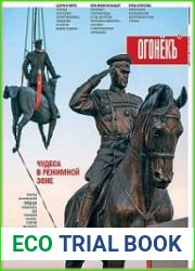 Огонёкъ