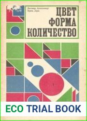 Цвет. Форма. Количество