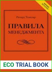 Правила менеджмента Как ведут себя успешные руководители