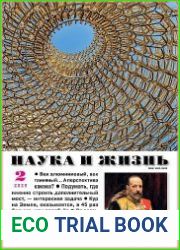 Наука и жизнь